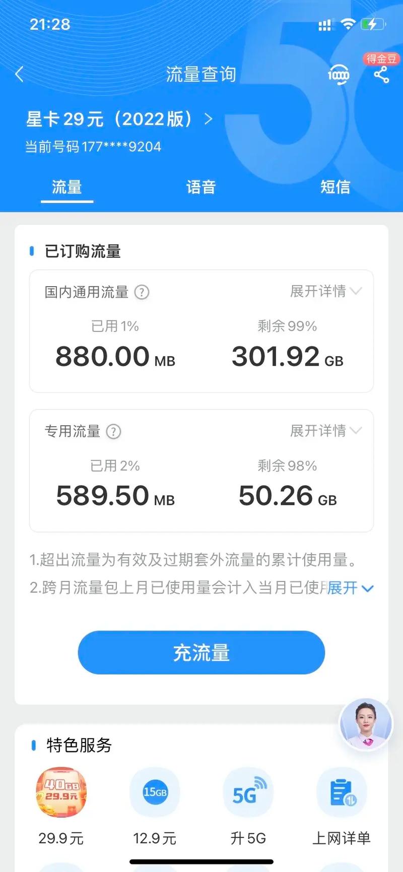 手机流量管家好用吗?帮你解决流量难题的实用工具