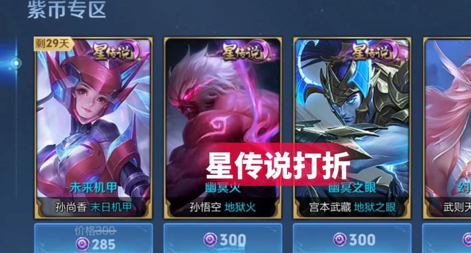 王者荣耀神秘商店活动开启时间及折扣预测