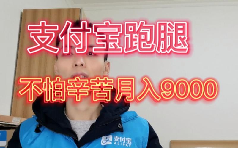 不懂支付宝跑腿业务?这篇带你快速了解!