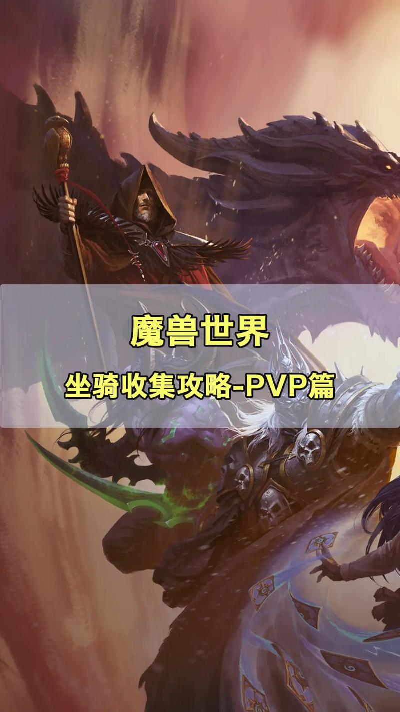 魔兽世界坐骑共享:账号共享坐骑的规则说明