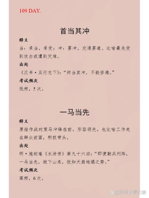 成语“首当其冲”被误用了吗?它是不是指冲在最前面?