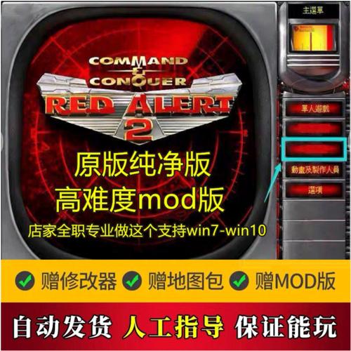 Win7系统能玩红警2吗？兼容性问题及解决方法