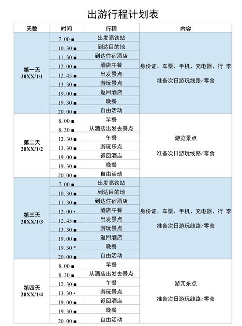 快速下载盛名时刻表：出行必备神器，轻松掌握行程