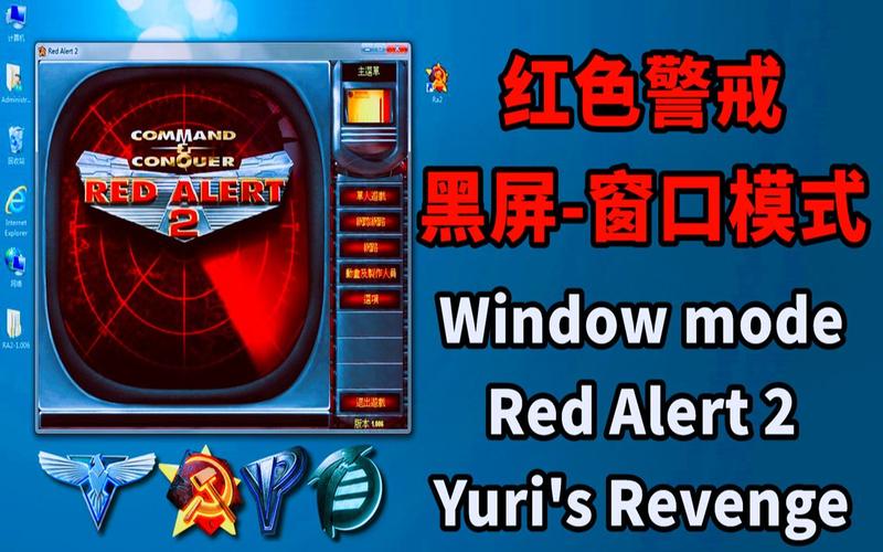 红警2游戏黑屏但有声音怎么办?试试这些简单方法