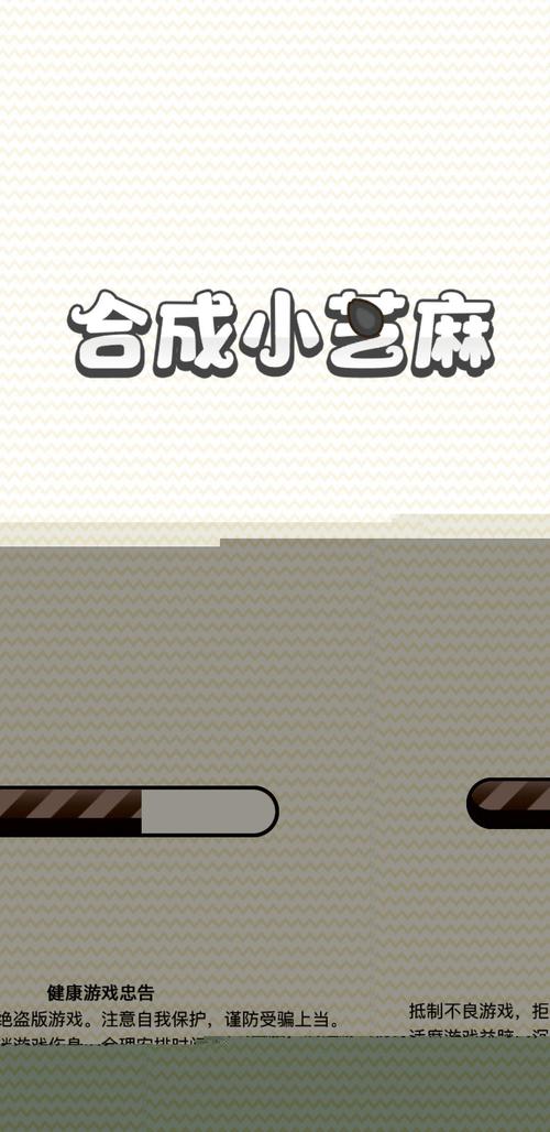 下载合成小芝麻：简单易上手的休闲益智手游