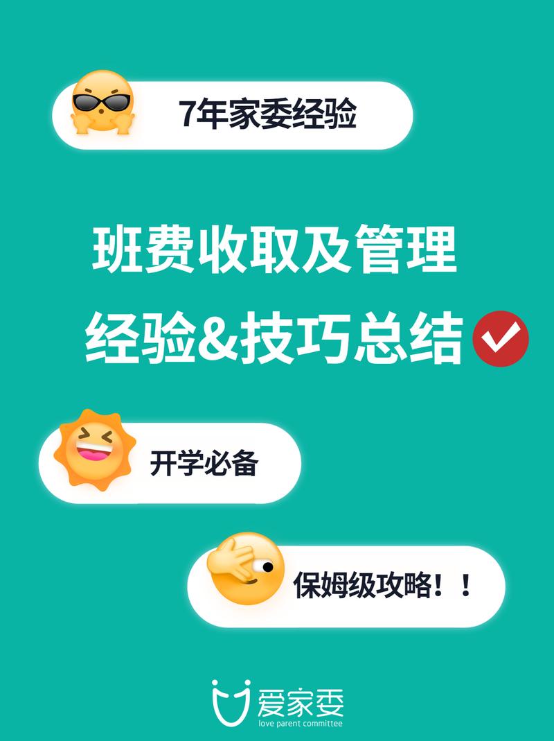 班级小管家:轻松管理班级事务,家长老师省心省力