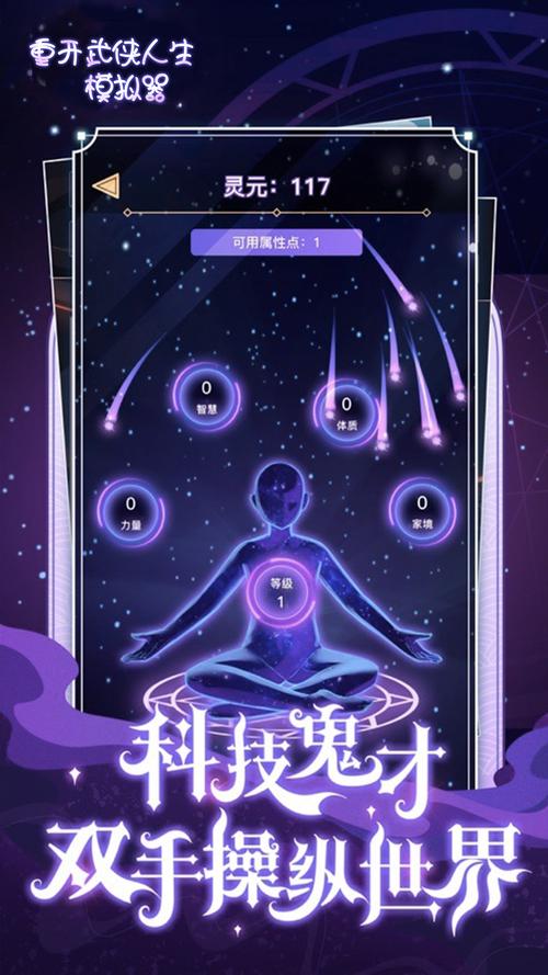 人生重来模拟器:你的专属人生模拟游戏