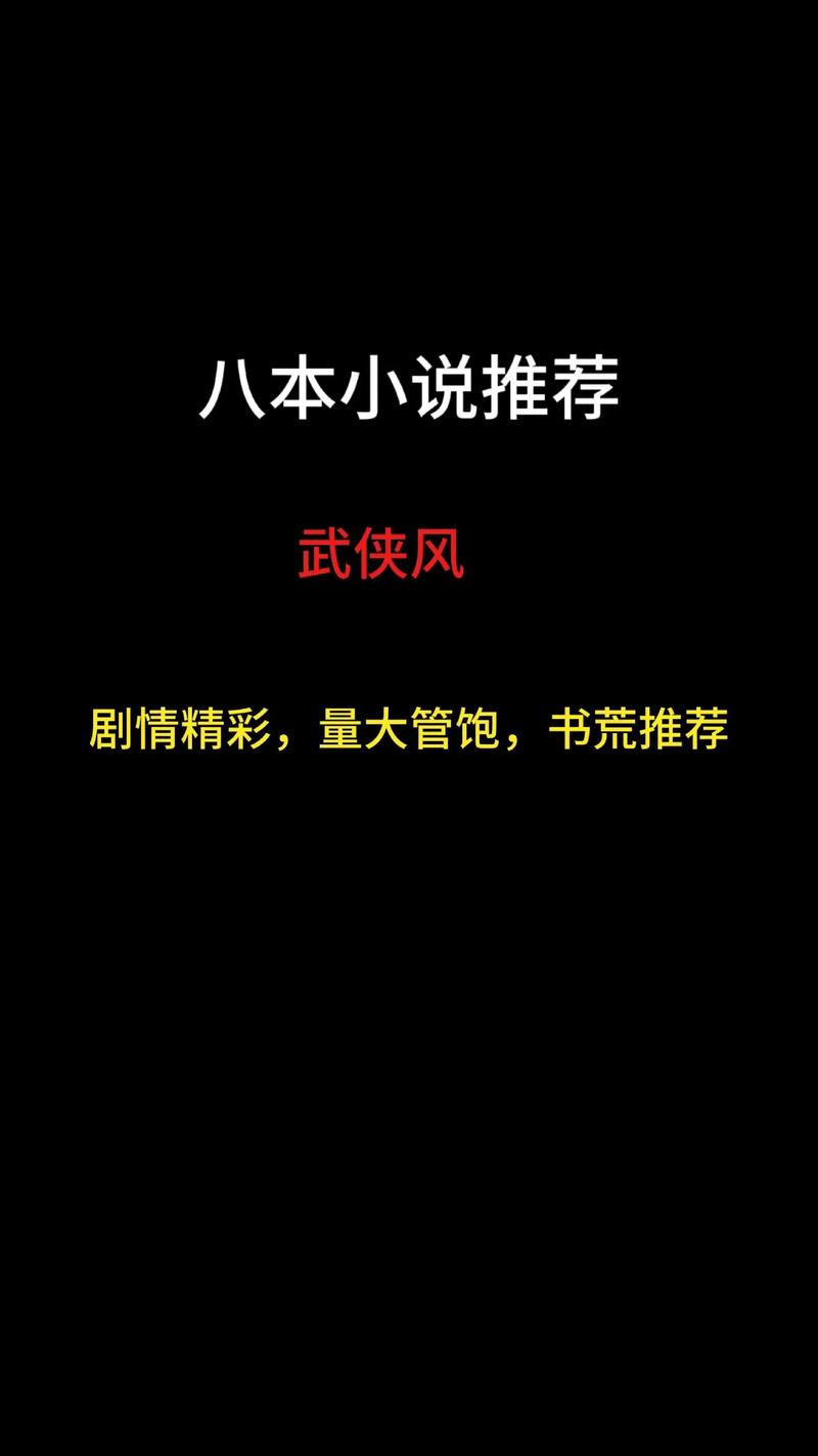 全网最全武侠小说下载地址:免费TXT电子书下载