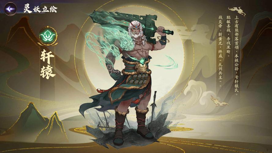 精美轩辕剑图片合集:游戏角色及武器图鉴