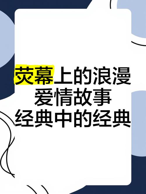 浪漫俱乐部:开启一段难忘的爱情故事