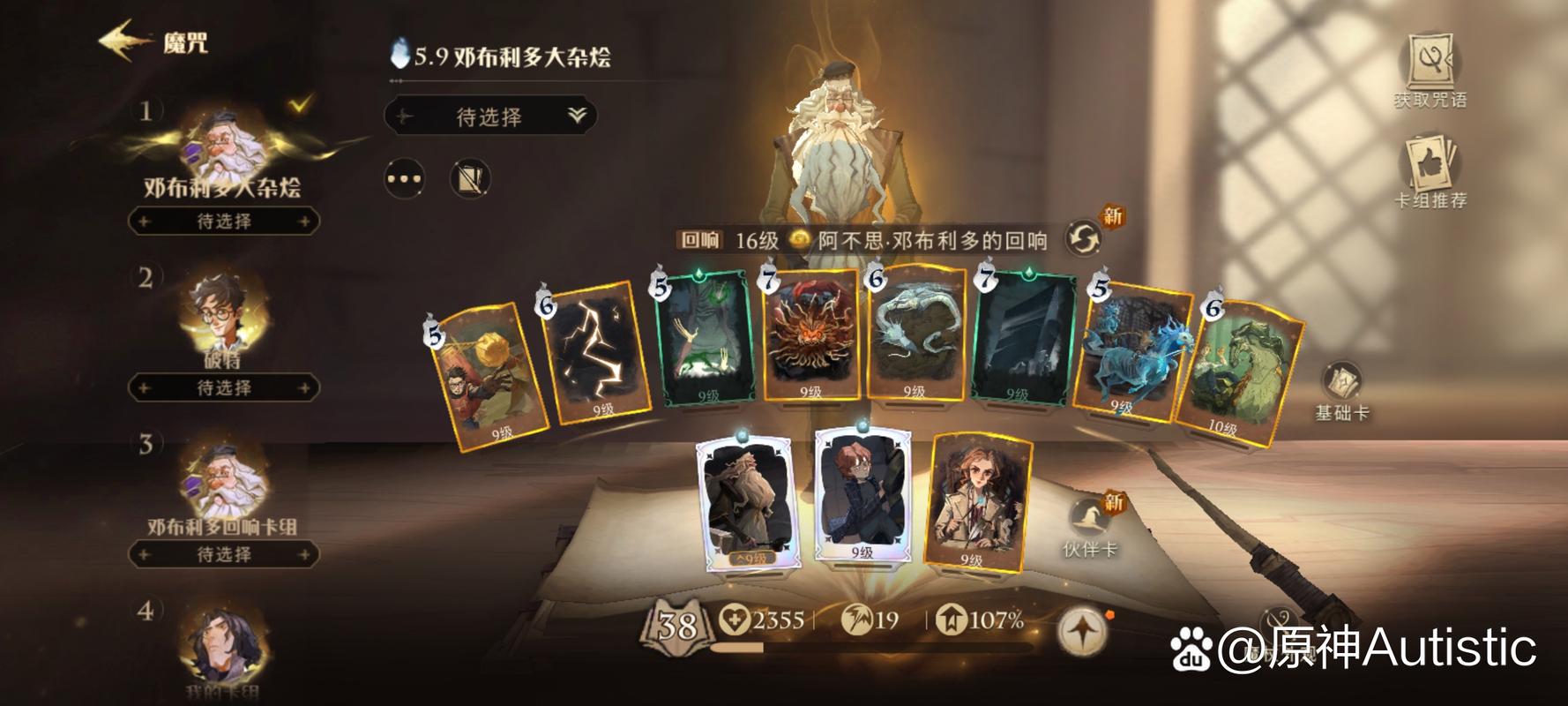 哈利波特卡组大全:各种强力卡组分享,助你赢得胜利