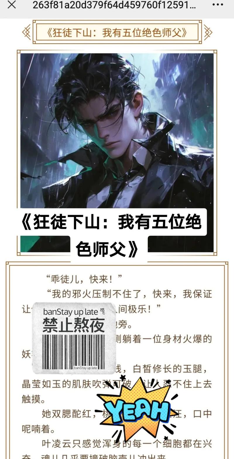 我有九个绝色师姐：神话复苏爽文