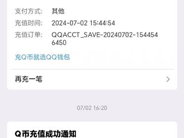 Q币过期吗?Q币充值后多久可以使用?