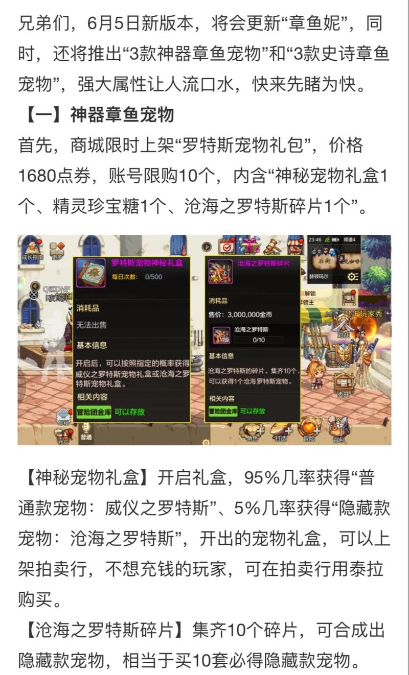 DNF6周年宠物进化:木瓜收集与使用详解