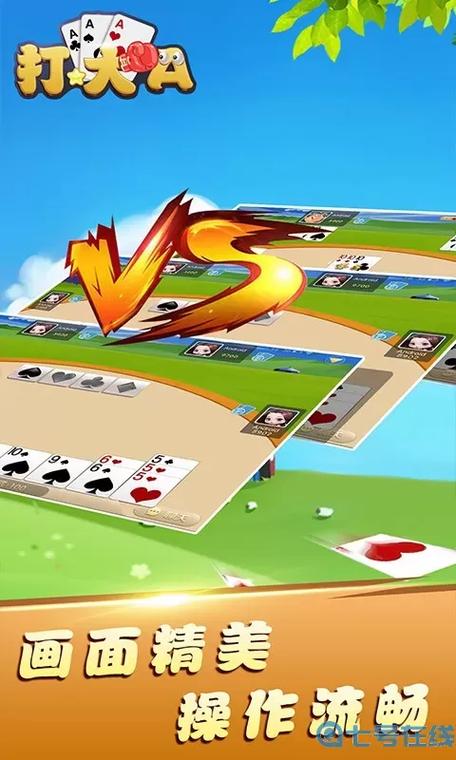 内蒙流行棋牌游戏打大A,规则地道玩法简单!