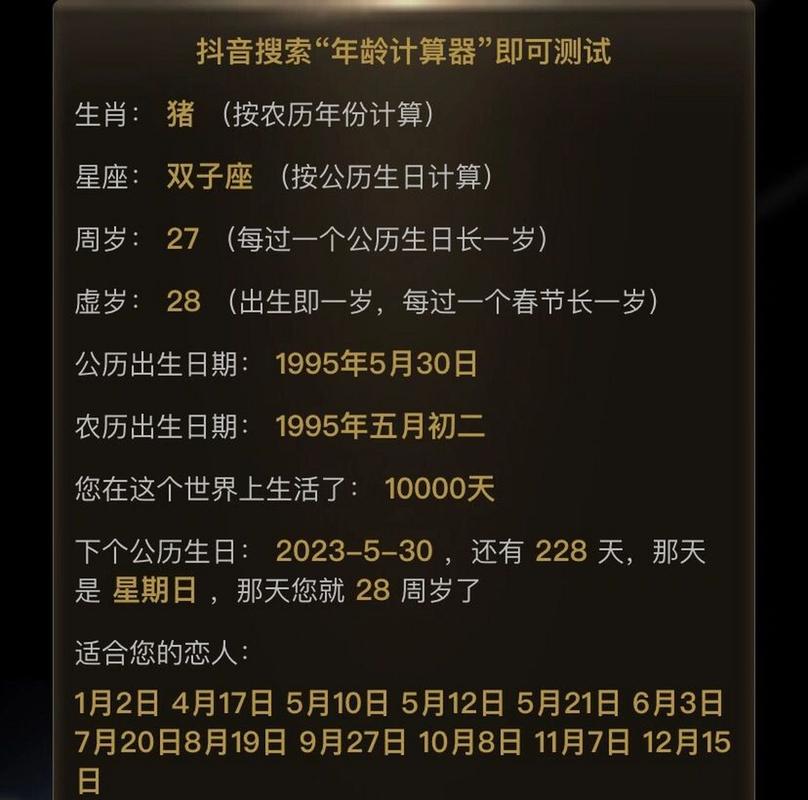 使用百度年龄计算器在线计算：了解你的周岁、虚岁和属相