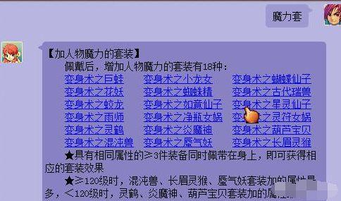 梦幻西游动物套装大全：变身效果及属性加成分析