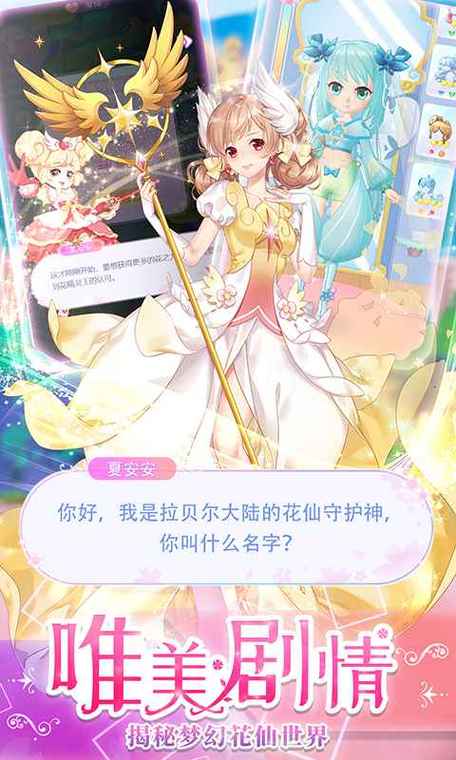 寻找魔法天使精灵心最新版本?这里有你想要的!