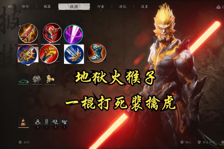 猴子出装推荐及技巧：新手也能轻松Carry