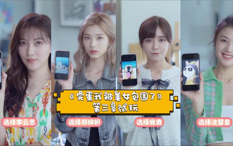 完蛋！我被美女包围了要钱？这款游戏火爆全网！