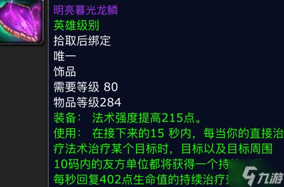 魔兽世界埃霍恩掉落大全：装备、饰品抢先看