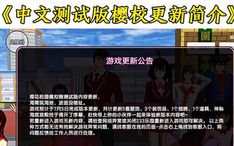 樱花校园模拟器1.39：最新版本有哪些新内容？