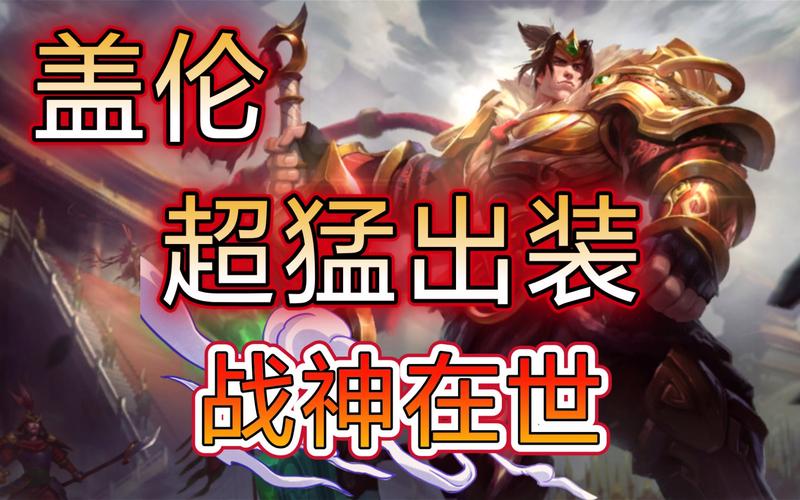 德玛西亚之力盖伦重做，技能全面升级！