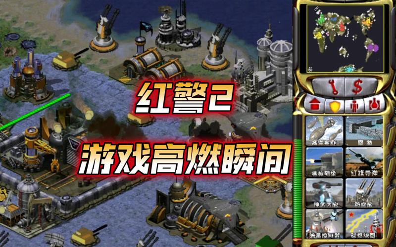 经典重现!复刻版红警2带你体验不一样的红色警戒!