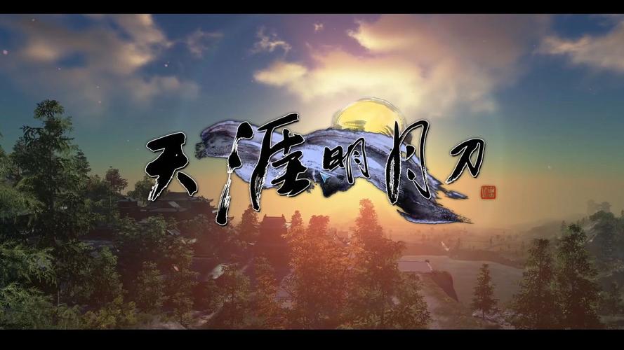 找不到老版天涯明月刀？这里有你想要的观看方式