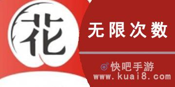 花季传媒app每天免费三次是真的吗?