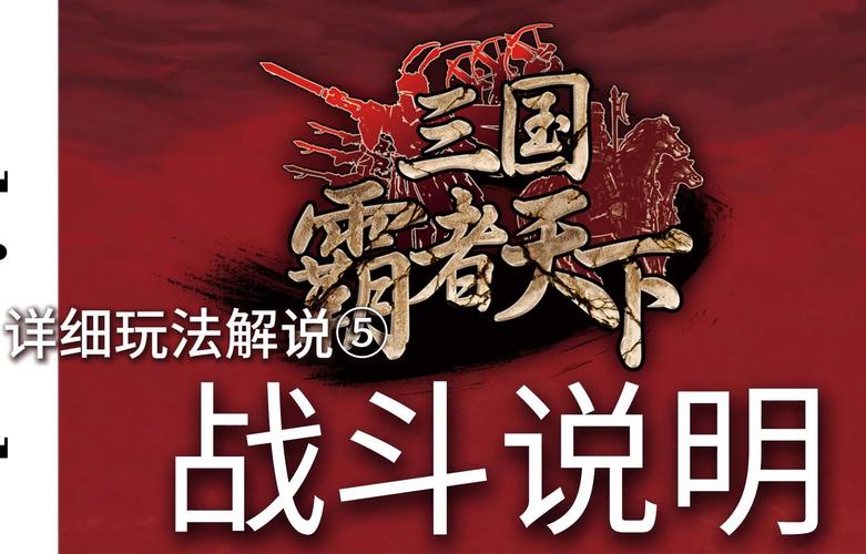 制霸三国1：策略指南，成为三国霸主