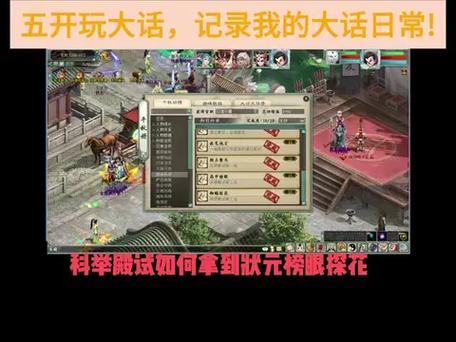 大话西游2科举活动：日常任务奖励及参与方法