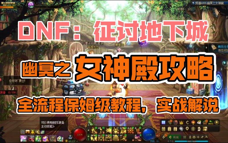 地下城女骑士游戏攻略：零氪玩家也能成为大神