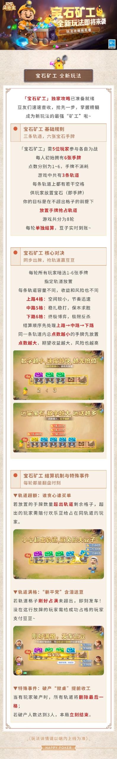 地狱矿工最新玩法:体验刺激,感受独特魅力