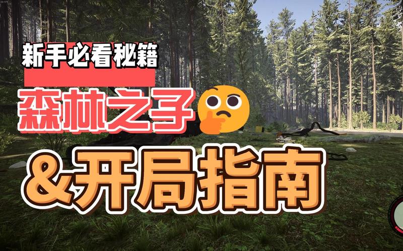 森林之子官方网站:体验生存冒险的刺激与挑战