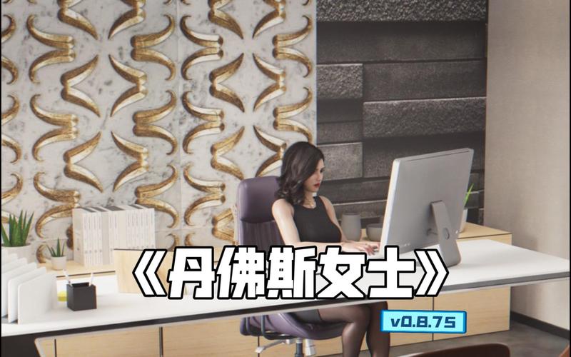 丹弗斯小姐游戏下载地址分享,附安装教程