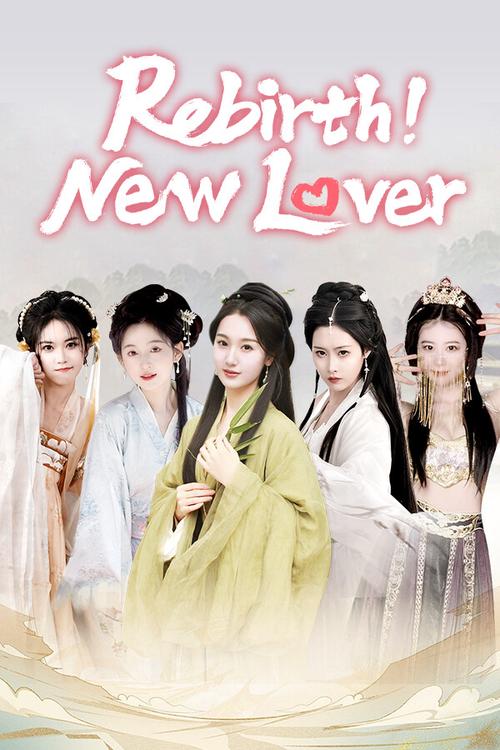 重生之我在古代遇佳人游戏：沉浸式古代恋爱体验