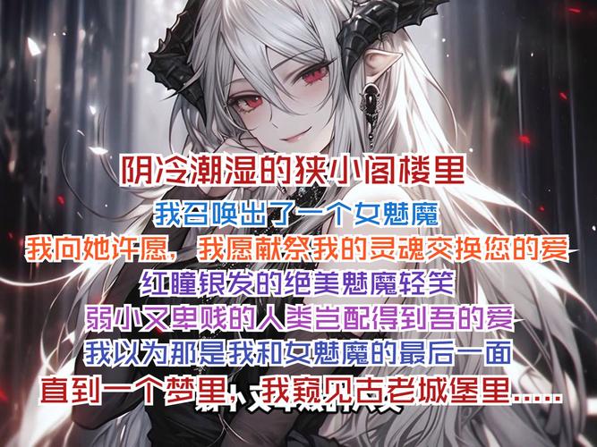 最新消息：我与魅魔的生活，你绝对想不到的结局