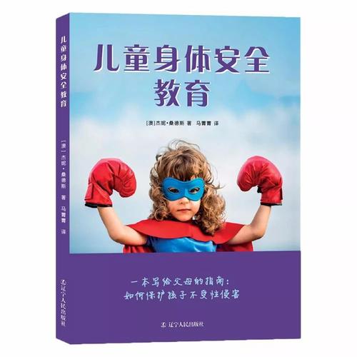 如何失去童贞最新方法：安全和负责任的性行为指导