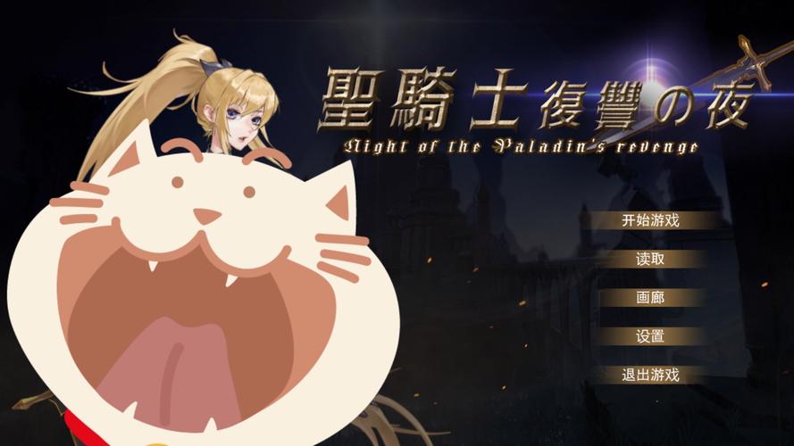 圣骑士复仇之夜杨过游戏下载地址及配置要求说明