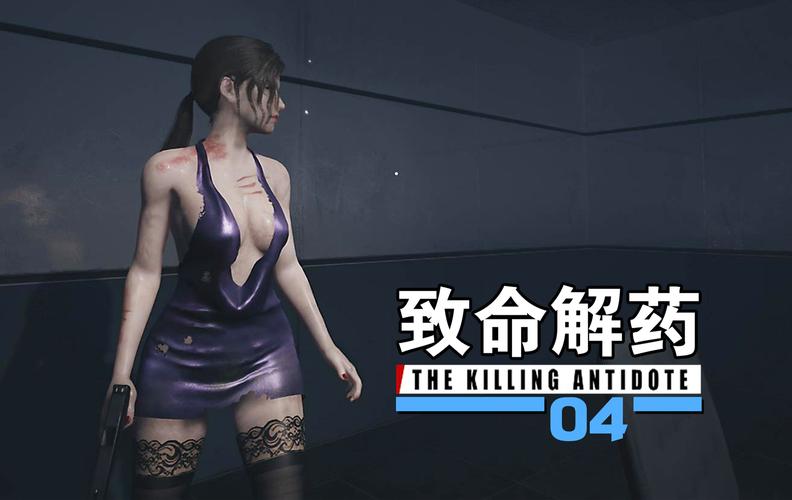 致命解药游戏攻略:新手必看,快速通关技巧