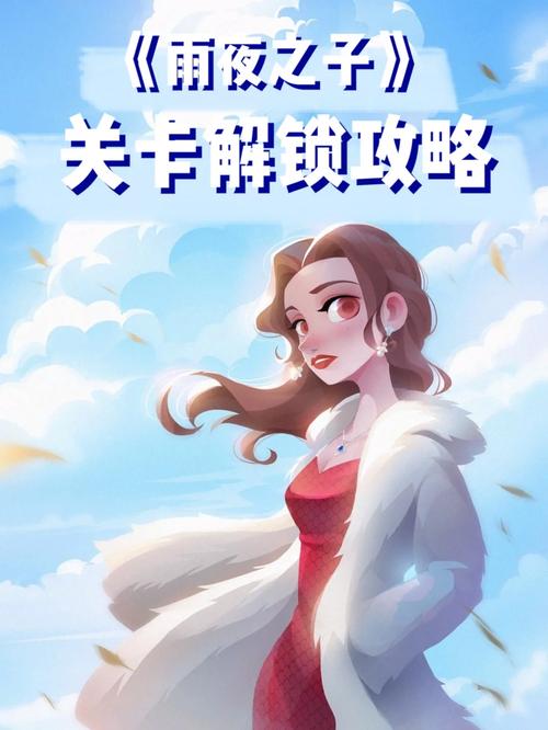 菜鸟守卫与女王陛下：解锁隐藏结局攻略大全