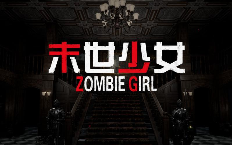 末世少女游戏攻略:超燃射击,少女冒险,一探究竟!