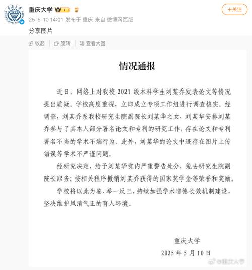 问题大学最新通报:真相究竟如何?