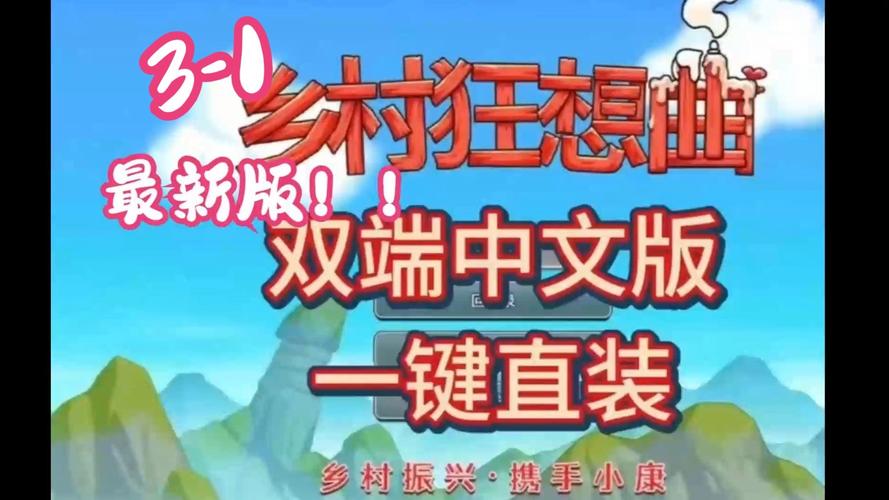 乡村狂想曲,你弟弟喜欢的原因是什么?游戏测评!