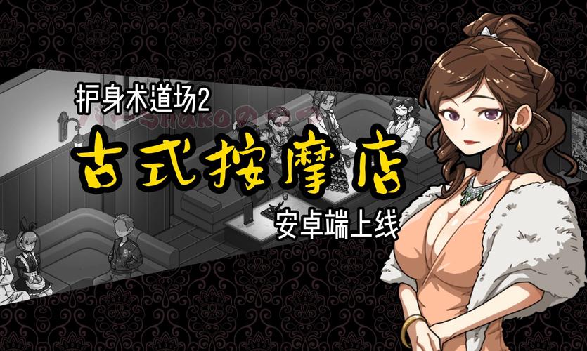 他沉迷的游戏,竟与古式按摩店有关?