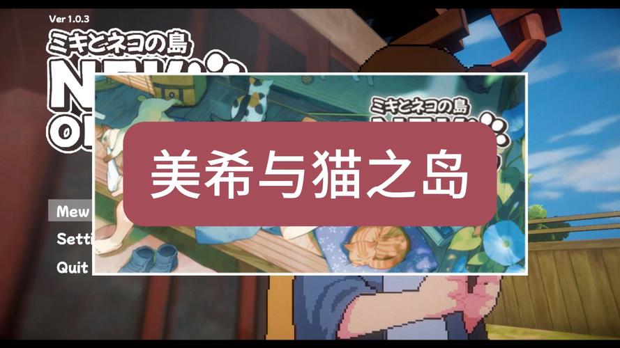 Nekotto岛全版本下载:Ver1.0到最新版都有!