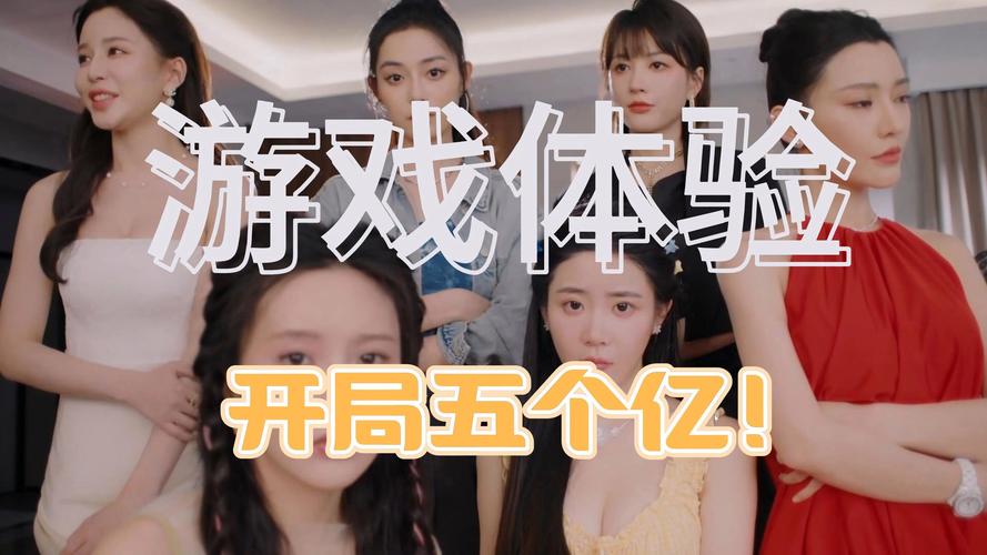 开局5个亿安卓汉化免费下载:策略经营,走向人生巅峰!