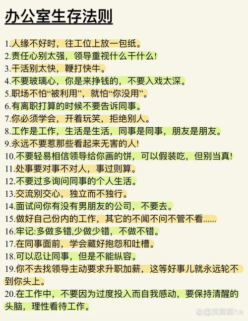 下载办公室潜规则官方正式版最新版:职场生存指南,助你成功