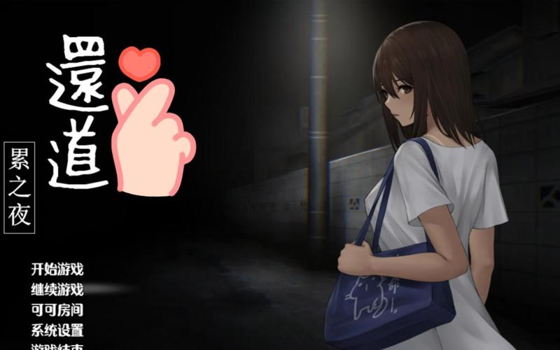 寻找还道累之夜完整版？这里有你想要的！